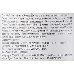 Соус Gallo Salsa Pesto Rosso з в'яленими томатами 190 г - мініатюра 6