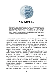 Архетипи Таро. Психологічний практикум - Людмила Ясова - мініатюра 4