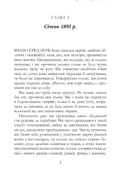 Майстер - Колм Тойбін - мініатюра 3