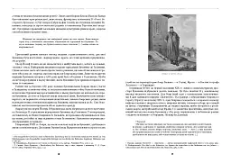 У МЕРЕЖИВІ ВАЛЬСУ. Світське життя на Буковині (1848–1918) - мініатюра 9