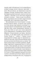 Хроніки Амбера у 10 книгах. Книга 4. Рука Оберона - Роджер Желязни - мініатюра 22