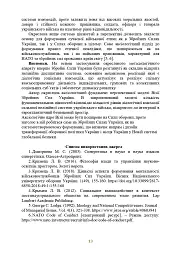 Досвід психологічного забезпечення в російсько-українській війні. Військове лідерство та внутрішні комунікації, мотивація та моральна готовність військовослужбовців - - мініатюра 12