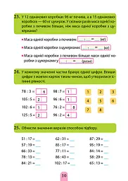 Множення та ділення. Позатабличне множення та ділення - Оксана Алліна - мініатюра 2