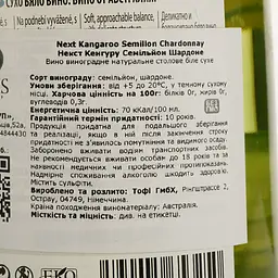 Вино Next Kangaroo Semillon Chardonnay 12.5% біле сухе 0.75 л - мініатюра 4