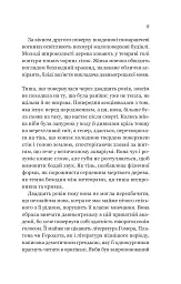 Уроки грецької - Хан Канг - мініатюра 15