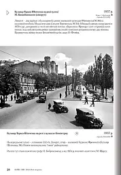Київ 1939-1945. Post scriptum - мініатюра 2