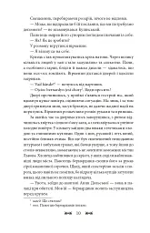 Резидентка Його Величності - Ганна Гороженко - миниатюра 11
