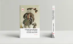 Сергій Параджанов: більший за легенду