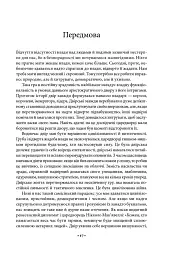 48 законів влади - Роберт Грін - мініатюра 10