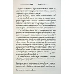 Не плач, моя красуне - Ярина Вовк - мініатюра 6