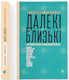 Далекі близькі - мініатюра 2