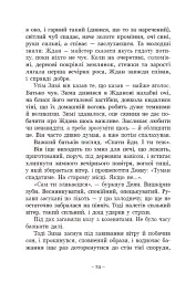 Вихованці Почай-ріки. У плавнях трохи туману - Юлія Баткіліна - мініатюра 7