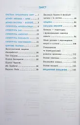 Біологія у визначеннях, таблицях і схемах. 6-11 клас - Ксенія Зайцева - мініатюра 3