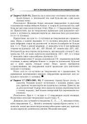 Математичні олімпіади: просте і складне поруч. Навчальний посібник. Третє видання, доповнене - Сарана Олександр - мініатюра 15