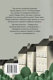 Пригоди Олівера Твіста - мініатюра 2