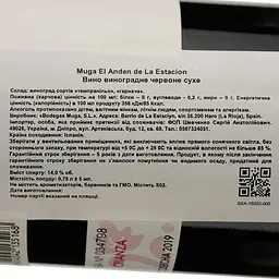 Вино Muga Rioja El Anden De Estacion, червоне, сухе, 0,75 л - мініатюра 4