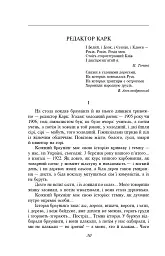 Санаторійна зона - Микола Хвильовий - мініатюра 8