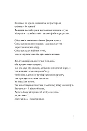 Список кораблів - Сергій Жадан - мініатюра 5