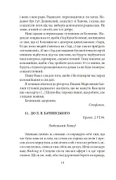 Василь Стефаник. Листи. 1888–1899 - Василь Стефаник - мініатюра 15