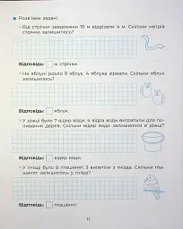 Веселий тренажер. Вчуся розв'язувати задачі. 1-2 класи. - мініатюра 13