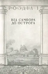 Полководець Петро Сагайдачний - Петро Сас - мініатюра 12
