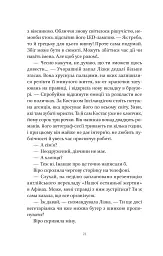 Шляхи Еврідіки - Наталія Довгопол - мініатюра 15