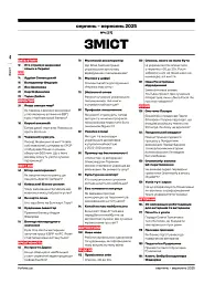 Forbes Ukraine Серпень-Вересень 2025 №4 - - мініатюра 3