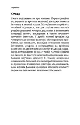 Сумісний з людиною. Штучний інтелект і проблема контролю - мініатюра 8