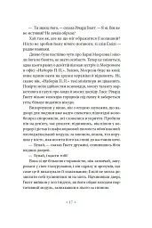 Три стигмати Палмера Елдрича - Філіп К. Дік - мініатюра 12
