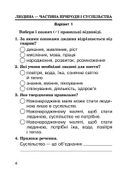 Я досліджую світ. 3 клас. Завдання для опитування - мініатюра 6