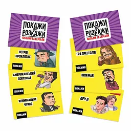 Настільна гра "Покажи або розкажи. Кіно та серіали" PLR-0020 - мініатюра 4