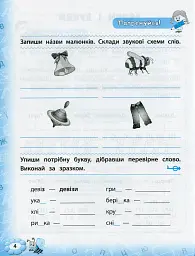 Тренажер з української мови. НУШ. 3 клас - мініатюра 3