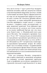 Астрофізика для тих, хто цінує час - Ніл Деграсс Тайсон - мініатюра 10