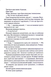 Крадійка книжок - Маркус Зузак - миниатюра 7