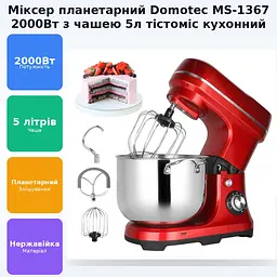Кухонний Міксер тістоміс планетарний занурювальний з чашею з нержавіючої сталі 5л 2000Вт Domotec MS-1367 - мініатюра 2