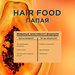 Бальзам-ополіскувач Garnier Fructis Hair Food Papaya для пошкодженого волосся 350 мл - мініатюра 4
