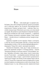 Сни про Херсон - Артем Петрик - мініатюра 9