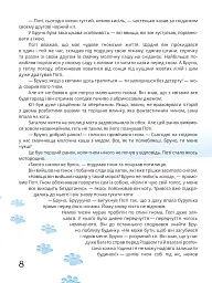 Пригоди Поті. У пошуках Бруно - мініатюра 4
