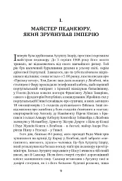 Неймовірна історія Антоніу Салазара, диктатора, який помер двічі - Марко Феррарі - мініатюра 2