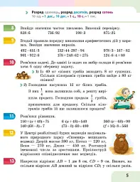 Математика. 4 клас. Навчальний посібник у 3-х частинах. Частина 2 - Оксана Онопрієнко - мініатюра 6