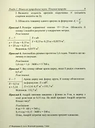 Фізичний тренажер. Запитання, відповіді, зразки розв'язання задач. 7 клас - Тетяна Шандрук - мініатюра 9