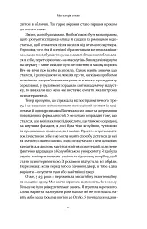 Твій щасливий одяг. Як психологія моди допоможе покращити стиль і життя - мініатюра 14