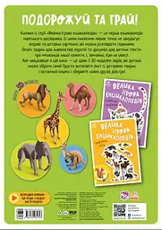Велика ігрова енциклопедія. Тварини світу - мініатюра 2