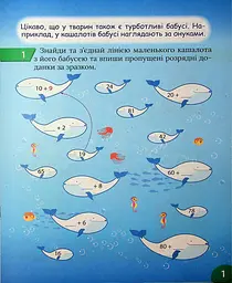 Цікавий тренажер з математики. Додавання, віднімання. 2 клас - мініатюра 2