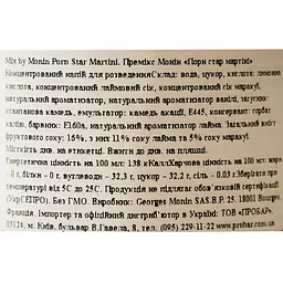Премікс Monin Порн стар мартіні 1 л  - мініатюра 7