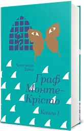 Граф Монте-Крісто. Книга 1 - мініатюра 2