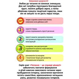 Дитяча книга Богдан Читання - це справді цікаво! Читаю самостійно - рівень 3 Ната і добрий ранок - Дем'янова Ірина Володимирівна (978-966-10-3718-1) - мініатюра 3