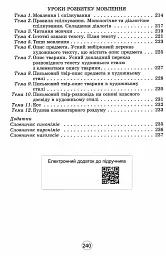 Українська мова 5 клас - мініатюра 5