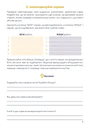 Щоденник-тренінг «Хто я є, або Як знайти улюблену справу?» (синій) - Людмила Волошин - мініатюра 8