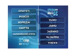 Настільна гра Gamesly 25 слів або менше (укр.) (ВР_25) - мініатюра 5